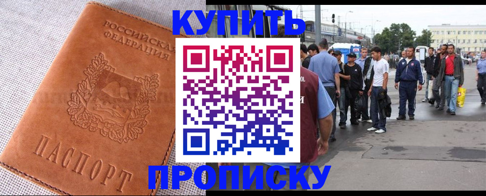 регистрация в Фрязино