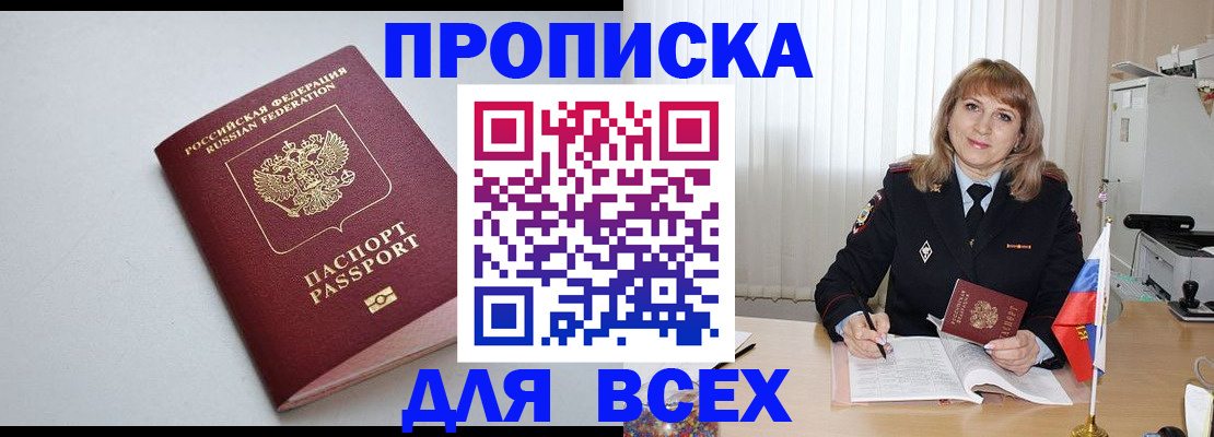 временная регистрация для школы в Фрязино