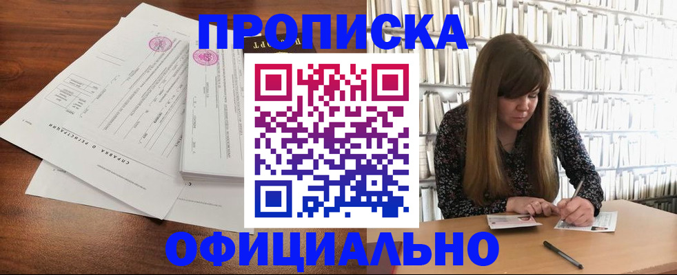 прописка для работы в Фрязино