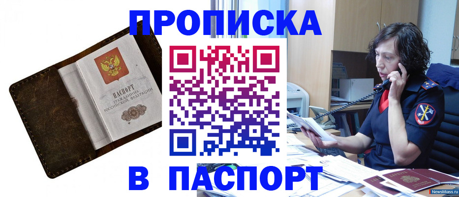 временная регистрация в Фрязино