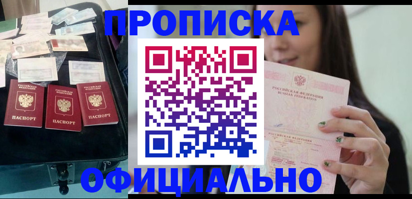 прописка законно в Фрязино