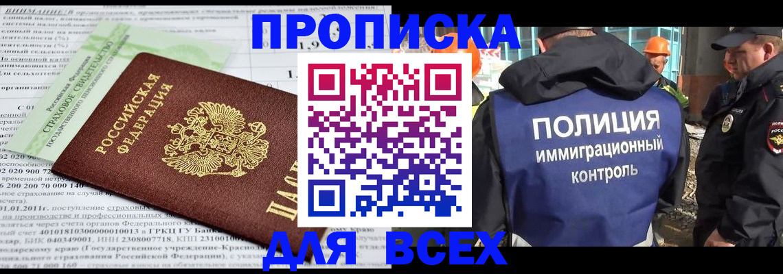 прописка для военкомата в Фрязино